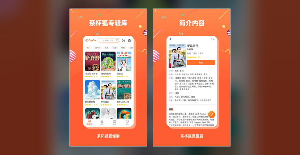 cupfox app 首页片墙界面