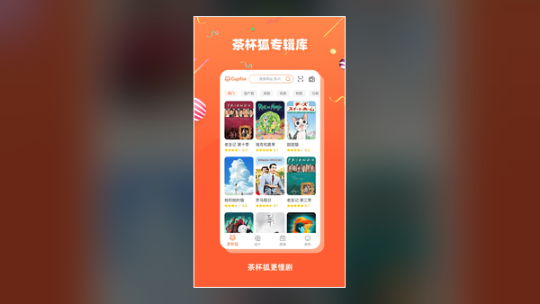 cupfox app 搜索检索界面